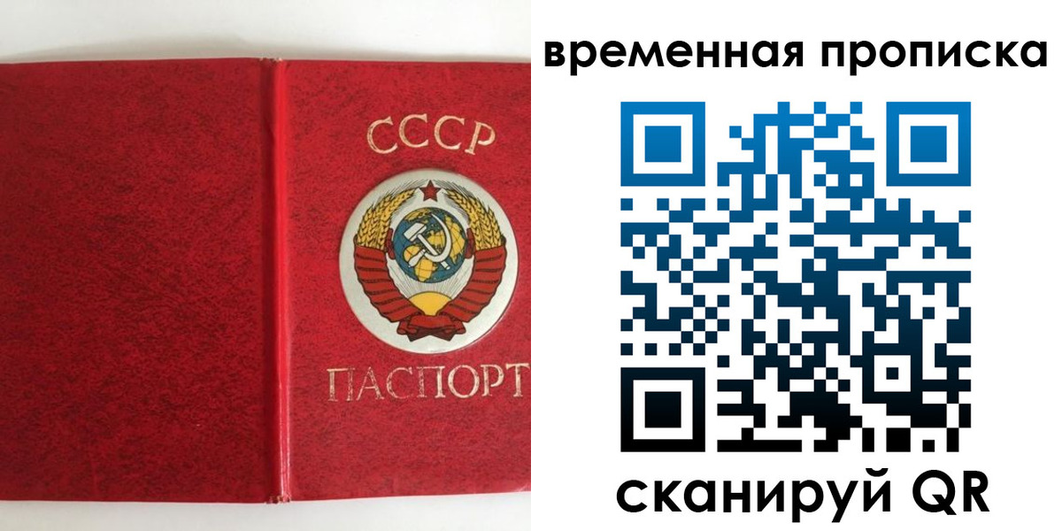 временная регистрация недорого в Оби