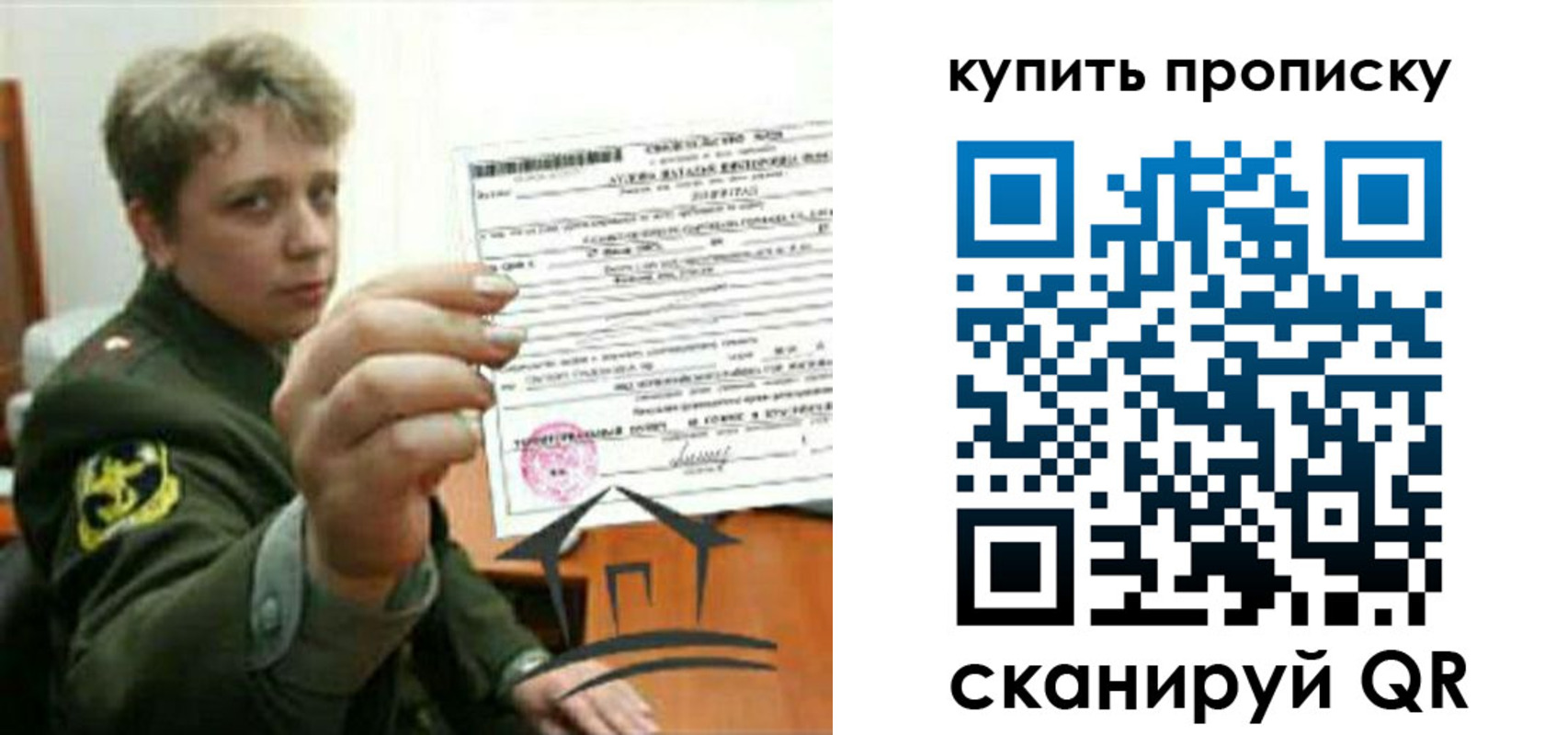 временная регистрация в Оби