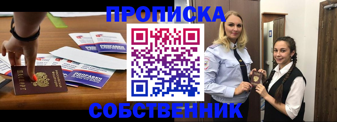 временная регистрация адрес в Оби