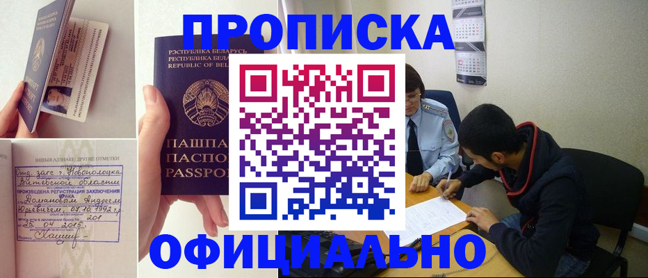 временная регистрация для всех в Оби